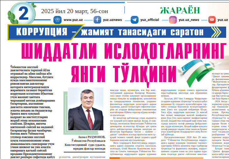 “Yangi O‘zbekiston” gazetasining 2025-yil 20-mart kungi 56 (1382)-soni lotin yozuviga asoslangan o‘zbek alifbosida mutolaa uchun havola qilinadi.