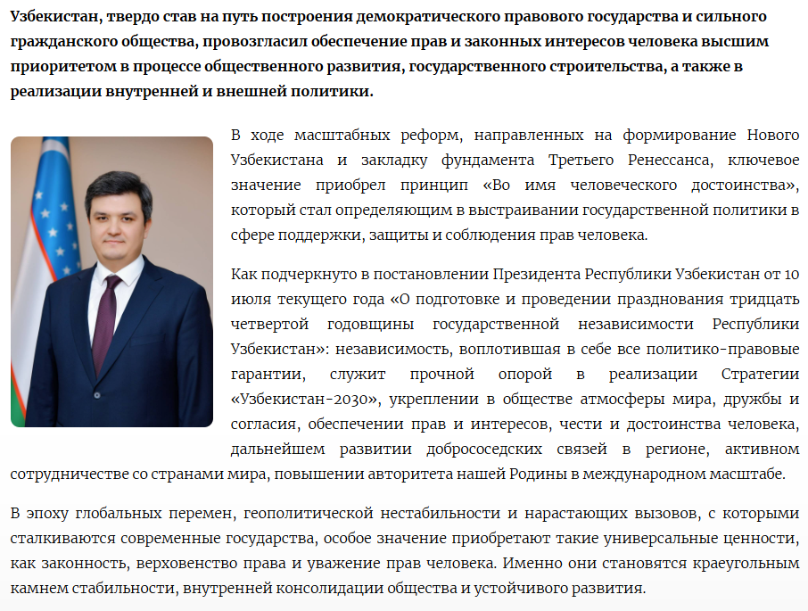 Уважение прав человека – гарант устойчивости государства