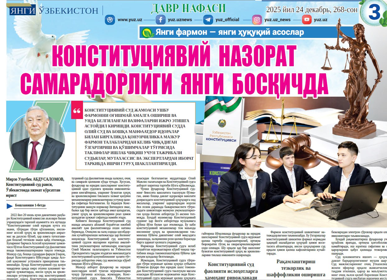 КОНСТИТУЦИЯВИЙ НАЗОРАТ САМАРАДОРЛИГИ ЯНГИ БОСҚИЧДА