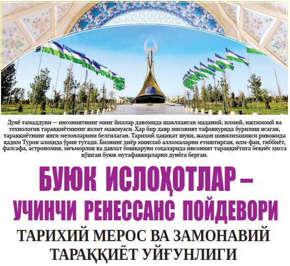 БУЮК ИСЛОҲОТЛАР - УЧИНЧИ РЕНЕССАНС ПОЙДЕВОРИ