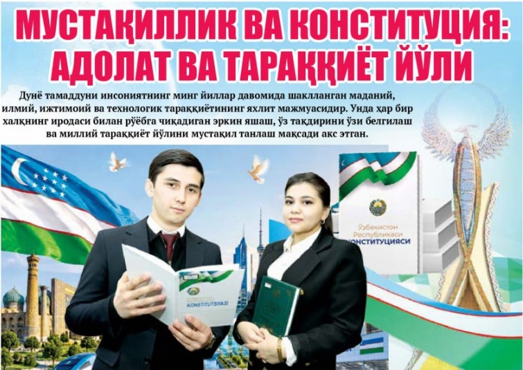 Мустақиллик ва Конституция: Адолат ва тараққиёт йўли